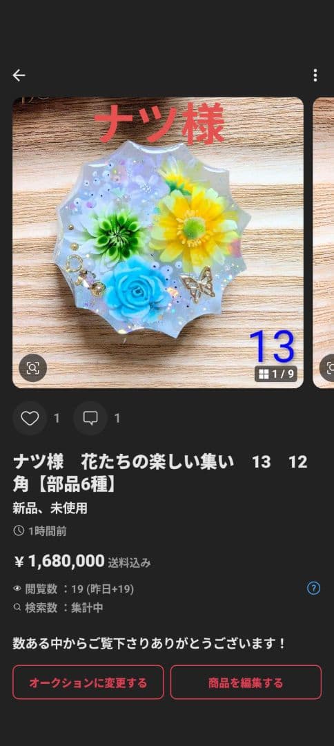 ナツ様　5点おまとめ専用ページ