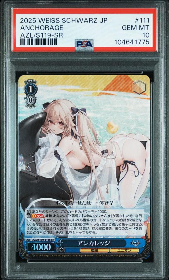 PSA10 アンカレッジ　SR FOIL アズールレーン