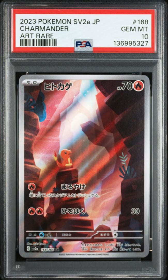【PSA10】連番 ヒトカゲAR リザードAR ポケモンカード151