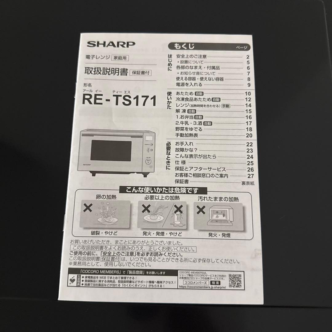 【美品】SHARP 単機能レンジ RE-TS171ブラック