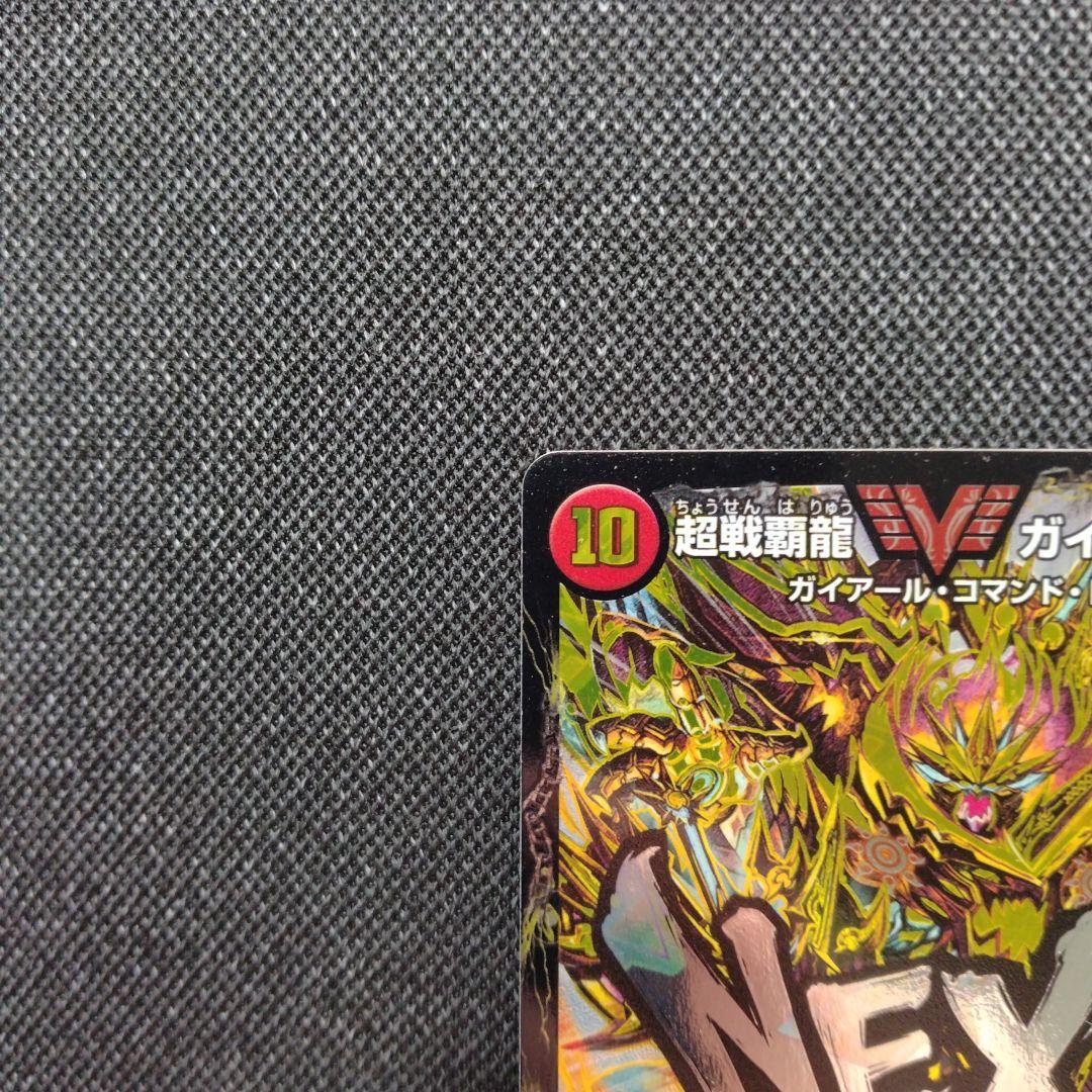 超戦覇龍ガイNEXT/ハートバーン 文字シークレット